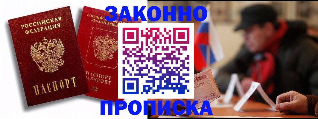 временная регистрация надежно в Кудрово